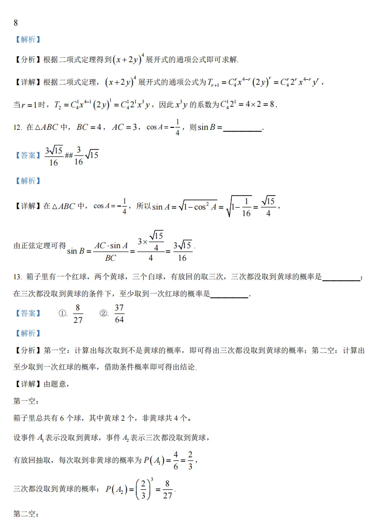 2026年高考天津卷数学高考真题-第8张图片-四季读书网