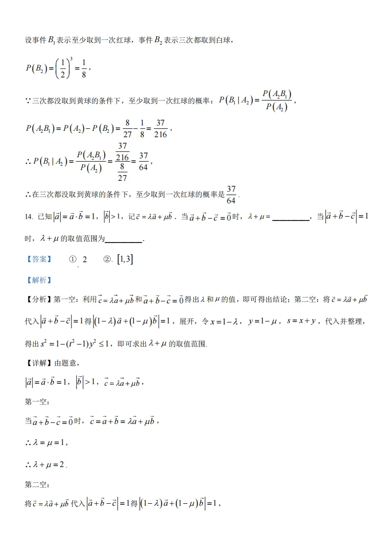 2026年高考天津卷数学高考真题-第9张图片-四季读书网