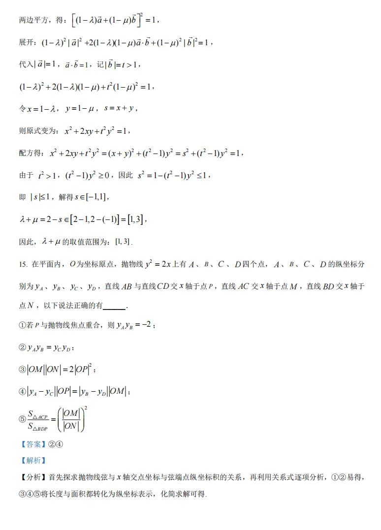 2026年高考天津卷数学高考真题-第10张图片-四季读书网