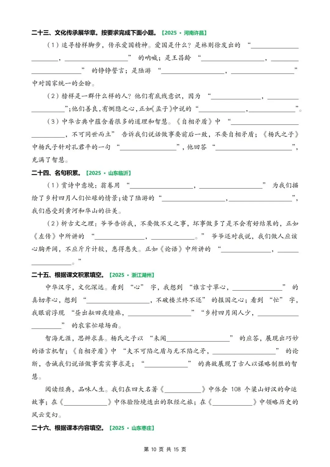 五下语文期末考试真题专项复习【课文内容填空、古诗文理解、综合性填空】-第10张图片-四季读书网