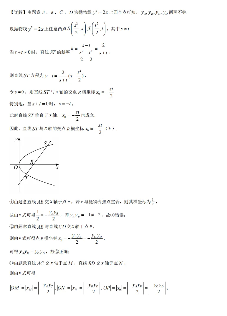 2026年高考天津卷数学高考真题-第11张图片-四季读书网