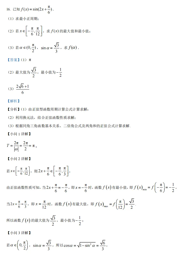 2026年高考天津卷数学高考真题-第14张图片-四季读书网
