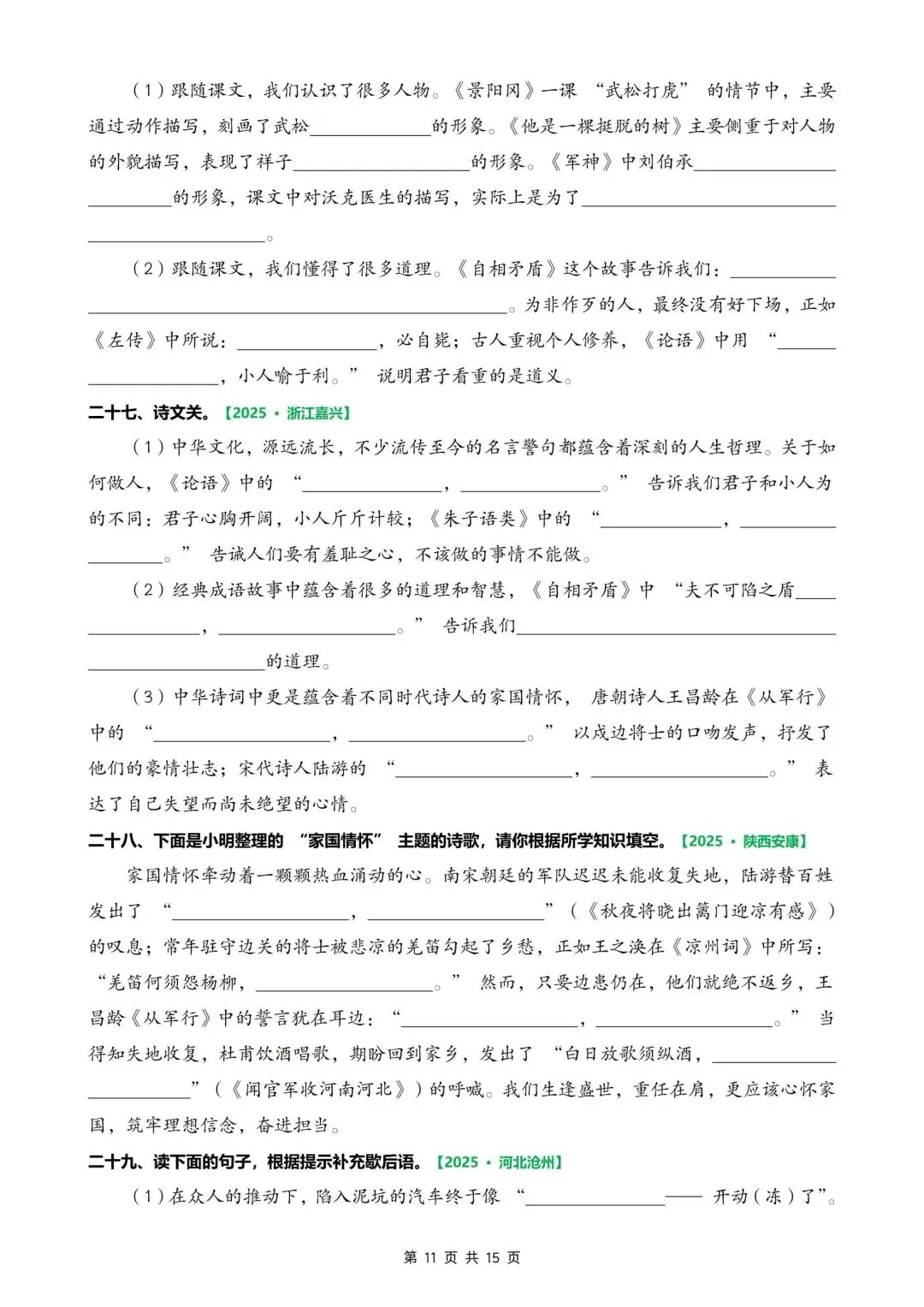 五下语文期末考试真题专项复习【课文内容填空、古诗文理解、综合性填空】-第11张图片-四季读书网