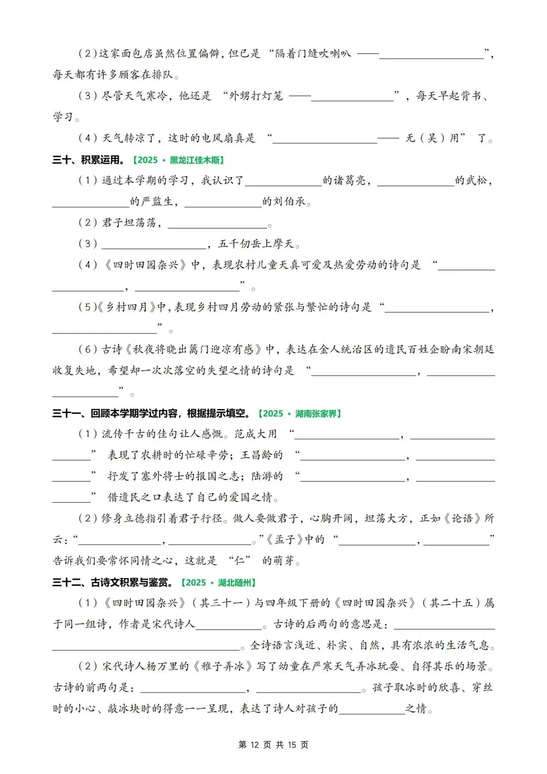五下语文期末考试真题专项复习【课文内容填空、古诗文理解、综合性填空】-第12张图片-四季读书网