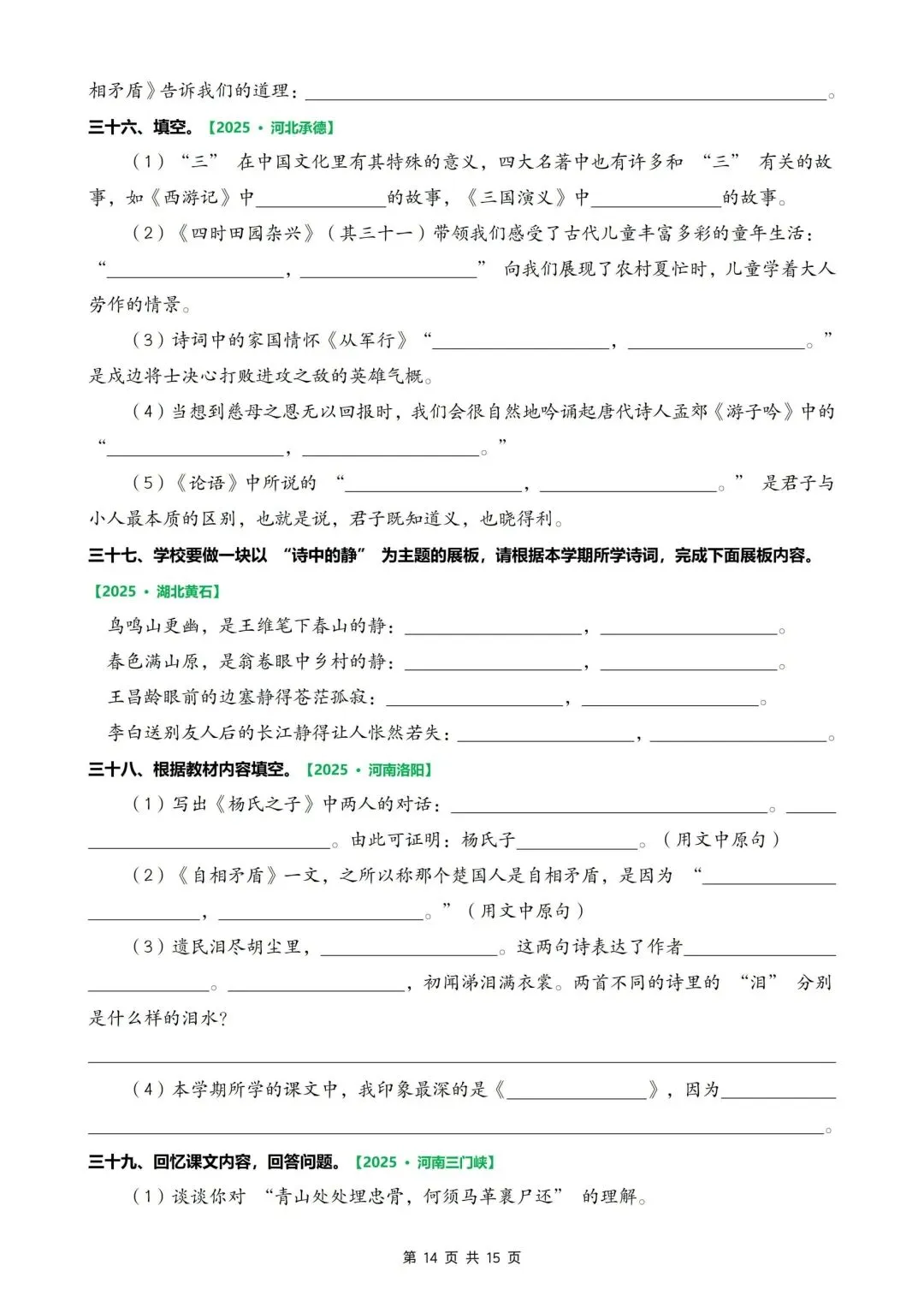 五下语文期末考试真题专项复习【课文内容填空、古诗文理解、综合性填空】-第13张图片-四季读书网