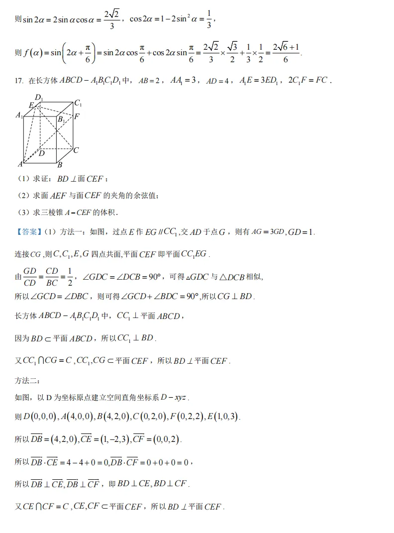 2026年高考天津卷数学高考真题-第15张图片-四季读书网