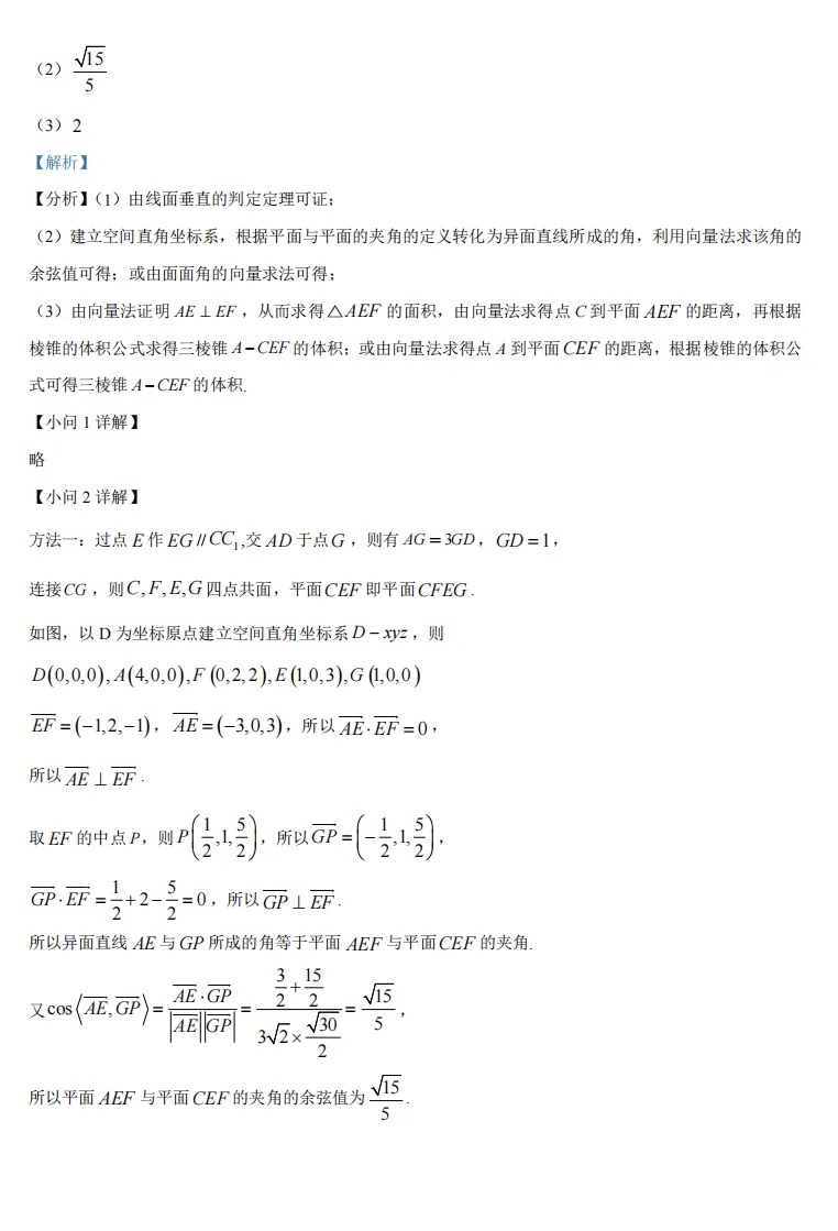 2026年高考天津卷数学高考真题-第16张图片-四季读书网