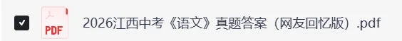 2026江西中考《语文》真题试卷及参考答案-第4张图片-四季读书网
