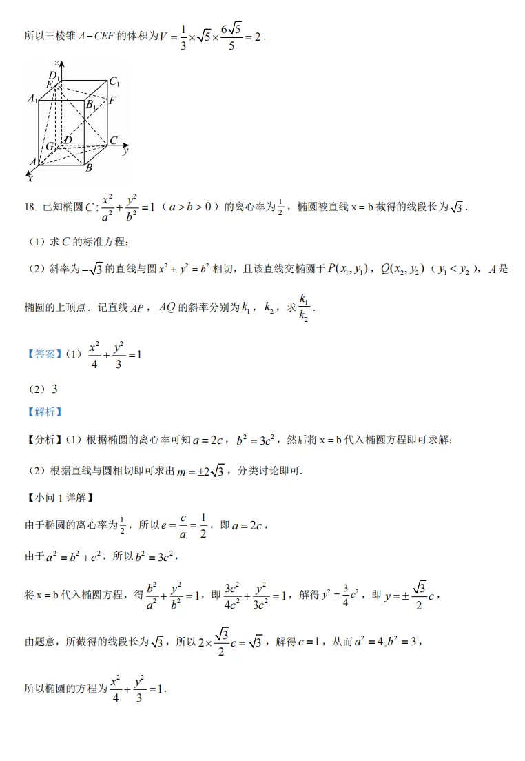 2026年高考天津卷数学高考真题-第18张图片-四季读书网
