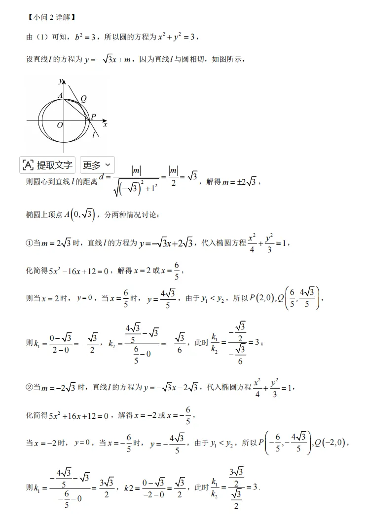 2026年高考天津卷数学高考真题-第19张图片-四季读书网