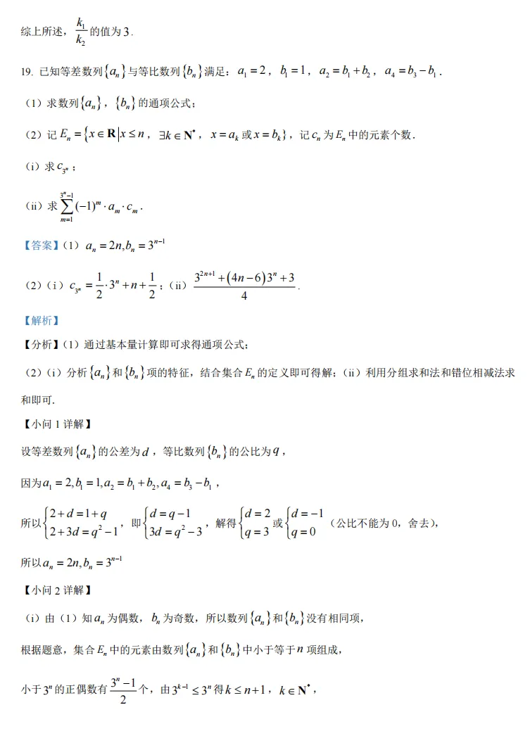 2026年高考天津卷数学高考真题-第20张图片-四季读书网