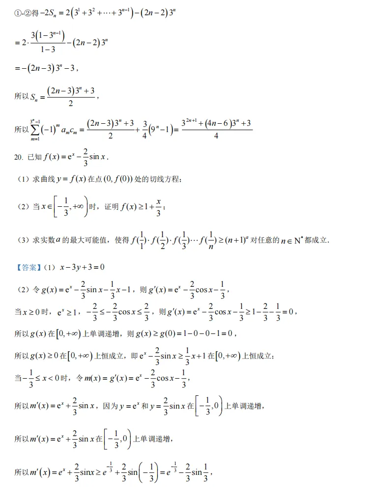 2026年高考天津卷数学高考真题-第22张图片-四季读书网