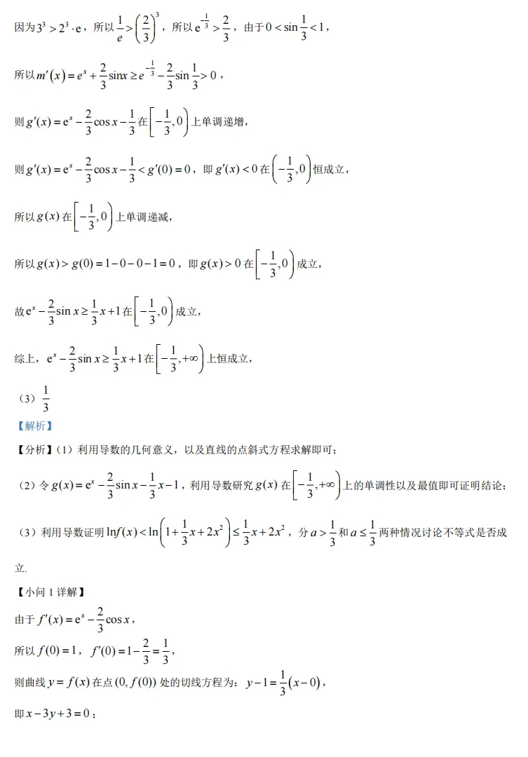 2026年高考天津卷数学高考真题-第23张图片-四季读书网