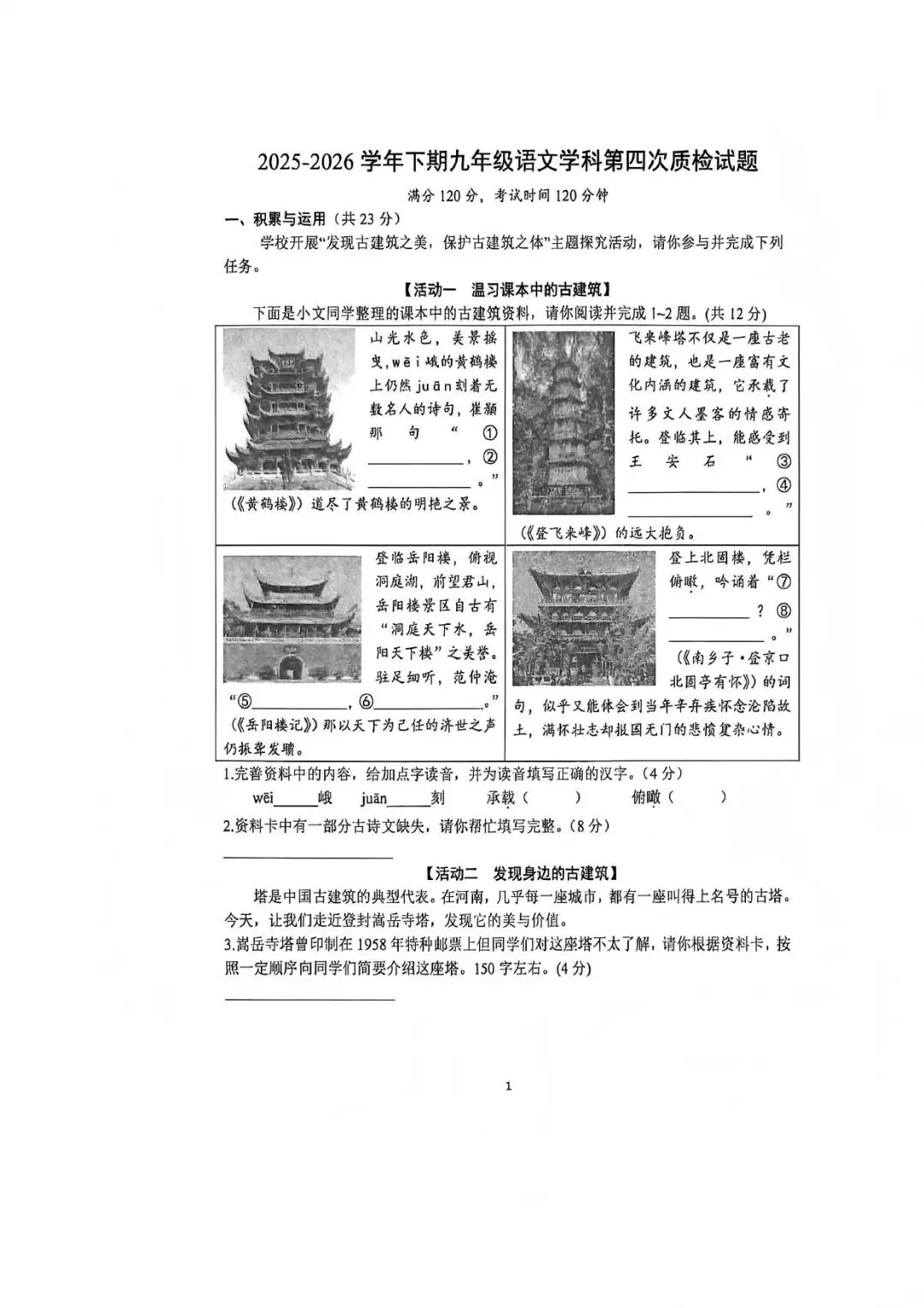【四模真题】2026年枫杨WGY中招四模(7科全)试题及参考答案-第3张图片-四季读书网