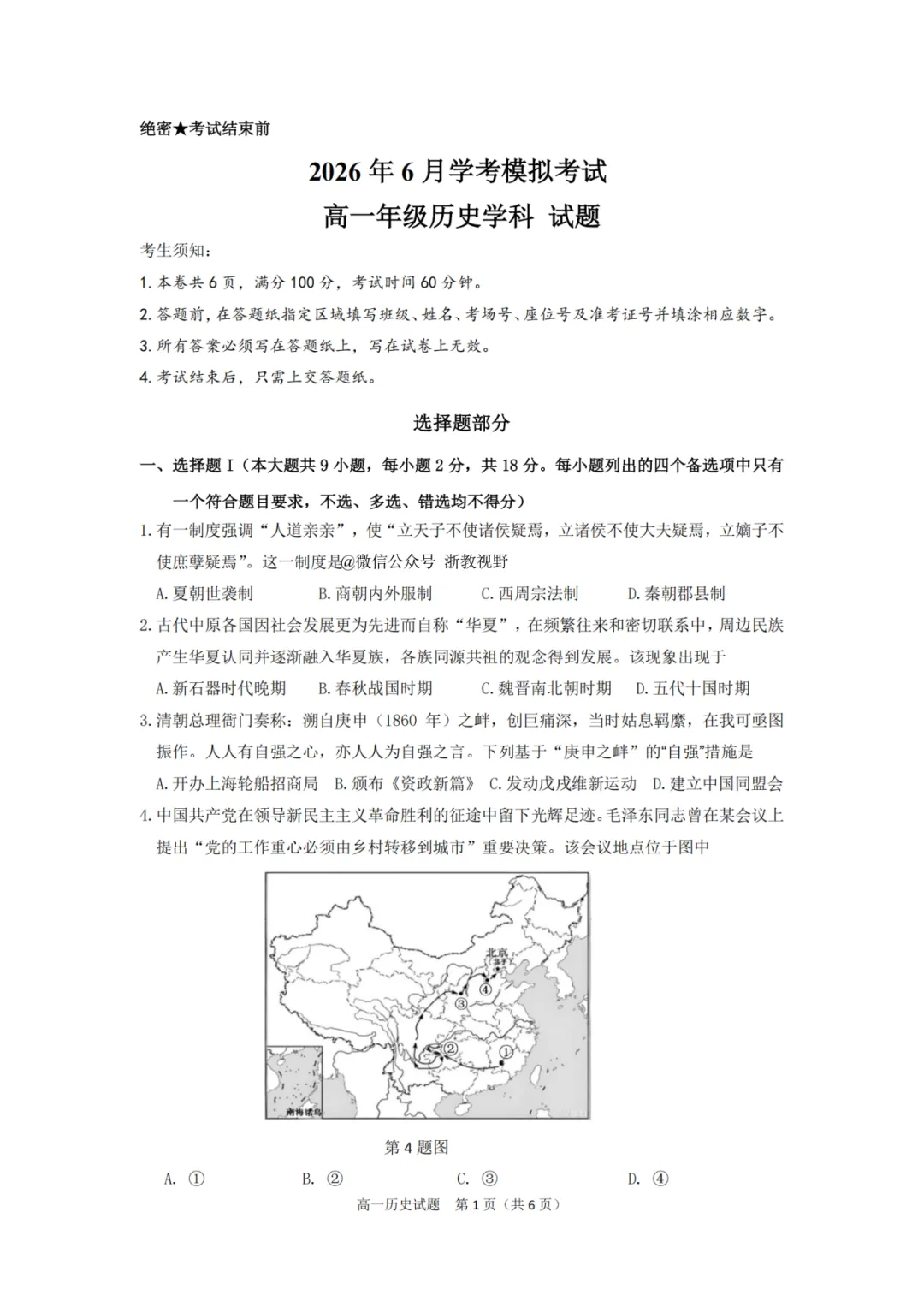 学考模拟|浙江省桐浦富兴教研联盟2026年6月学业水平模拟考试高一试题及答案(内含下载链接)-第7张图片-四季读书网 学考模拟|浙江省桐浦富兴教研联盟2026年6月学业水平模拟考试高一试题及答案(内含下载链接)-第7张图片-四季读书网