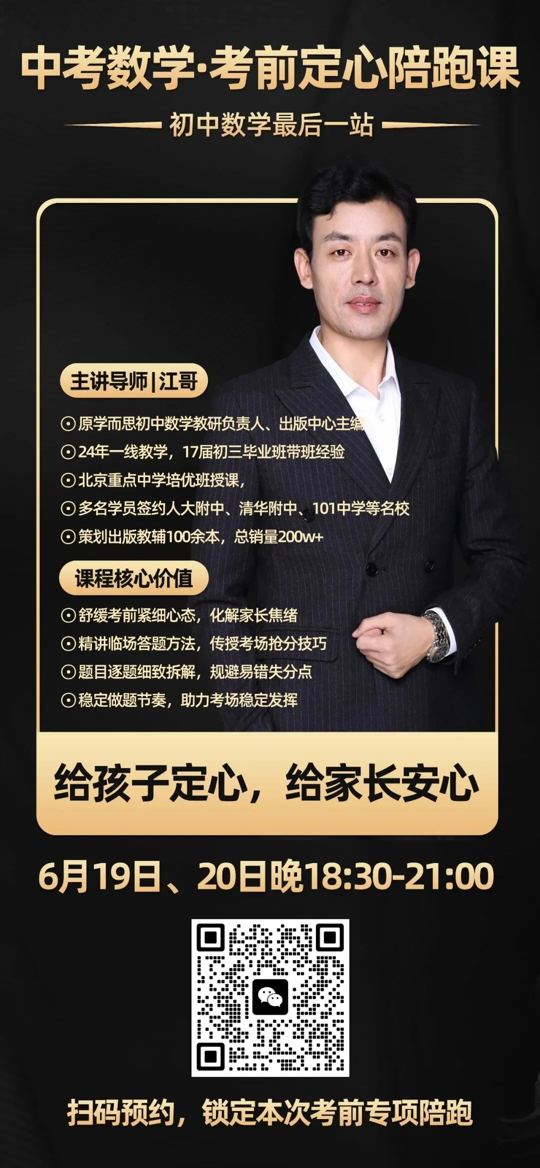 中考数学定心陪跑|聊聊考试那些事儿-第1张图片-四季读书网