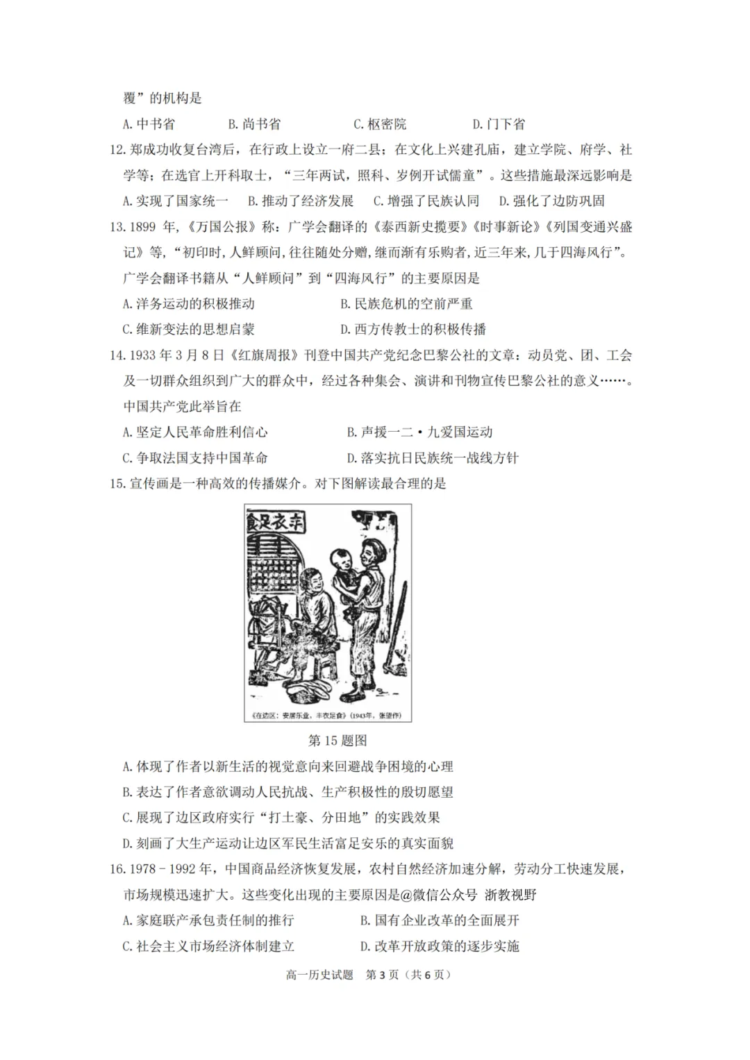 学考模拟|浙江省桐浦富兴教研联盟2026年6月学业水平模拟考试高一试题及答案(内含下载链接)-第9张图片-四季读书网 学考模拟|浙江省桐浦富兴教研联盟2026年6月学业水平模拟考试高一试题及答案(内含下载链接)-第9张图片-四季读书网