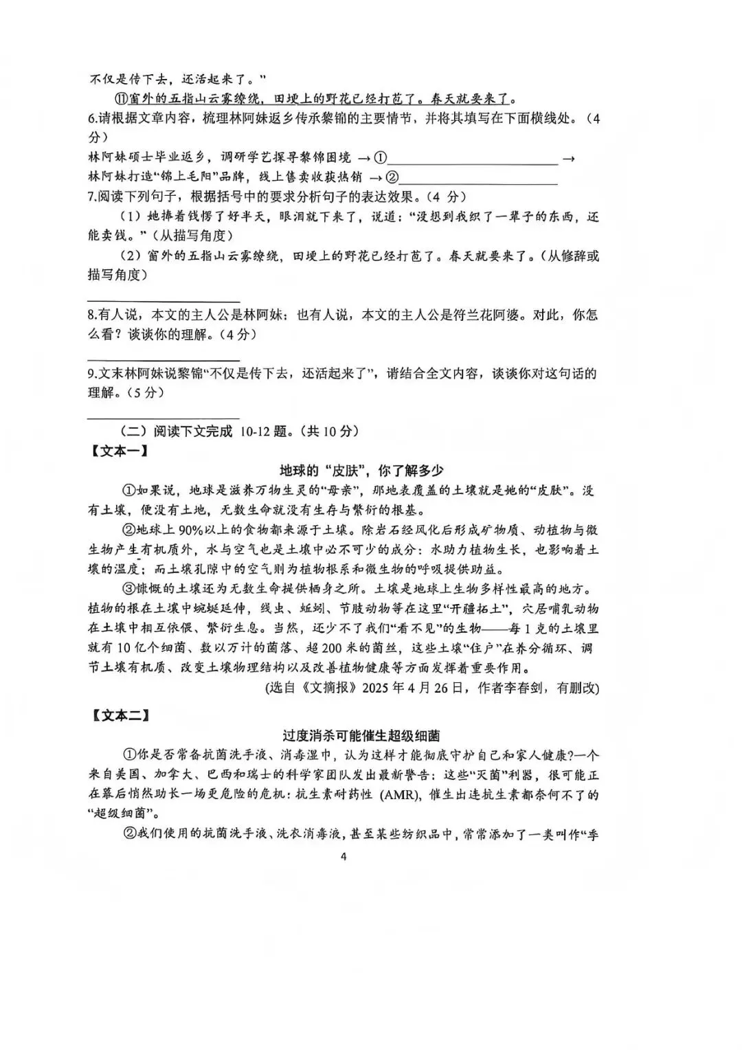 【四模真题】2026年枫杨WGY中招四模(7科全)试题及参考答案-第6张图片-四季读书网