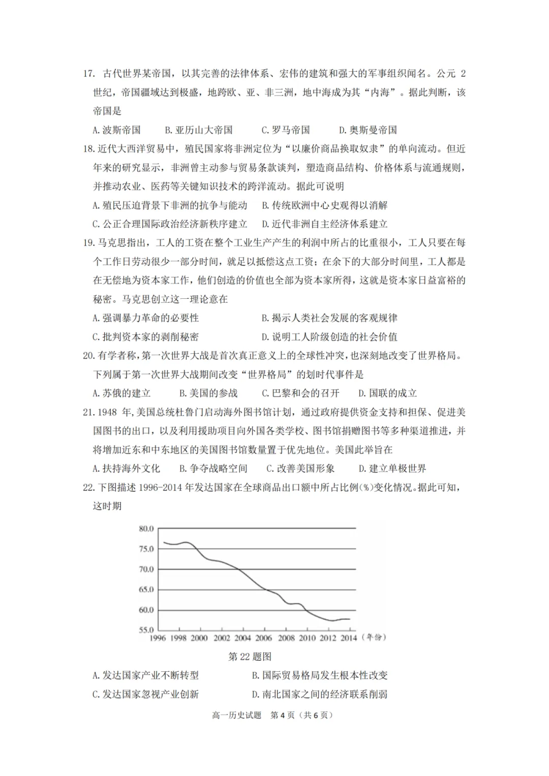 学考模拟|浙江省桐浦富兴教研联盟2026年6月学业水平模拟考试高一试题及答案(内含下载链接)-第10张图片-四季读书网 学考模拟|浙江省桐浦富兴教研联盟2026年6月学业水平模拟考试高一试题及答案(内含下载链接)-第10张图片-四季读书网