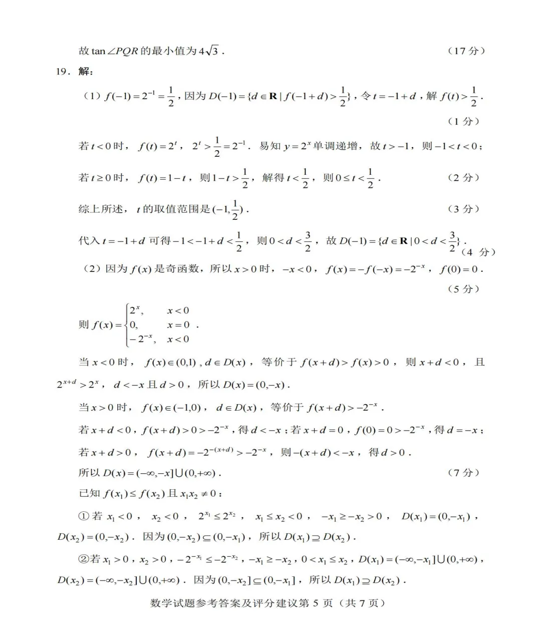 【高考真题】2026全国1卷高考数学试题与答案-第10张图片-四季读书网