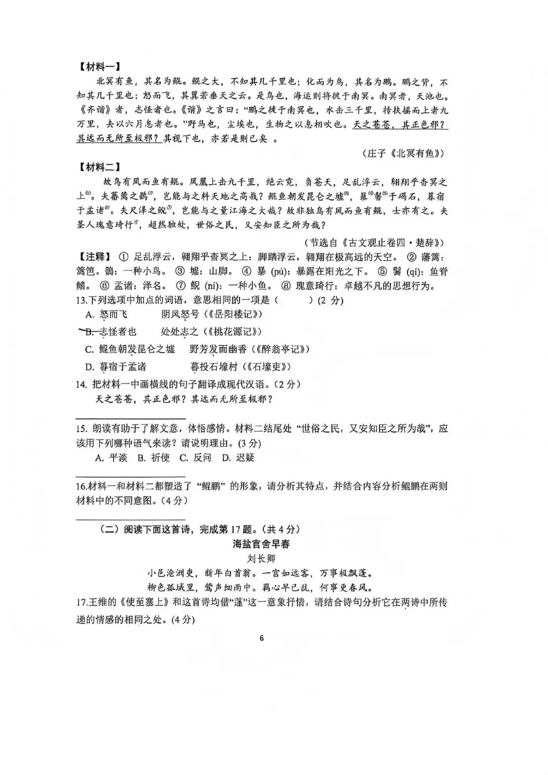 【四模真题】2026年枫杨WGY中招四模(7科全)试题及参考答案-第8张图片-四季读书网