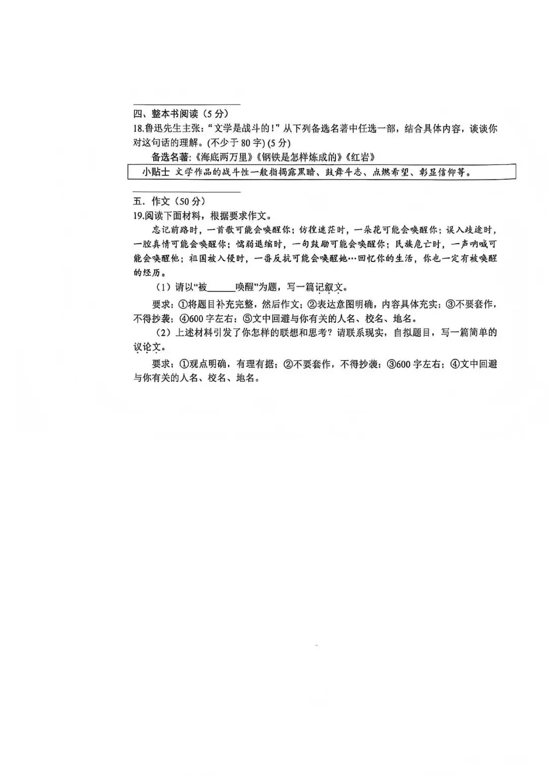 【四模真题】2026年枫杨WGY中招四模(7科全)试题及参考答案-第9张图片-四季读书网