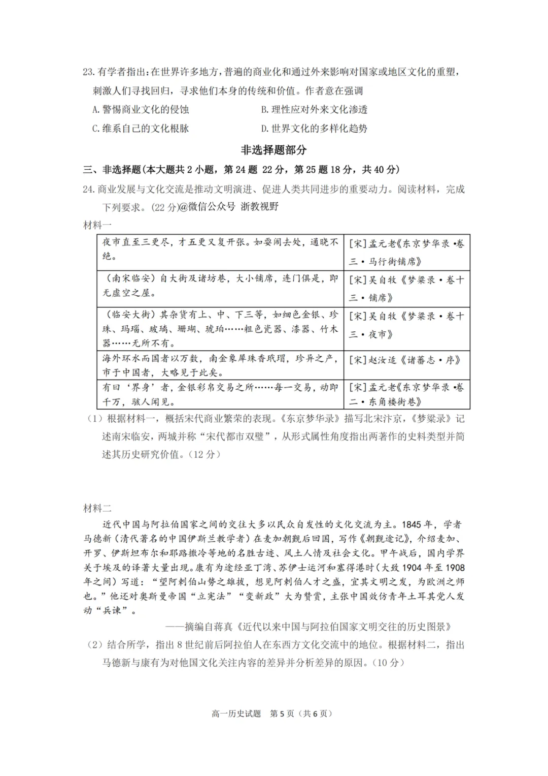 学考模拟|浙江省桐浦富兴教研联盟2026年6月学业水平模拟考试高一试题及答案(内含下载链接)-第11张图片-四季读书网 学考模拟|浙江省桐浦富兴教研联盟2026年6月学业水平模拟考试高一试题及答案(内含下载链接)-第11张图片-四季读书网