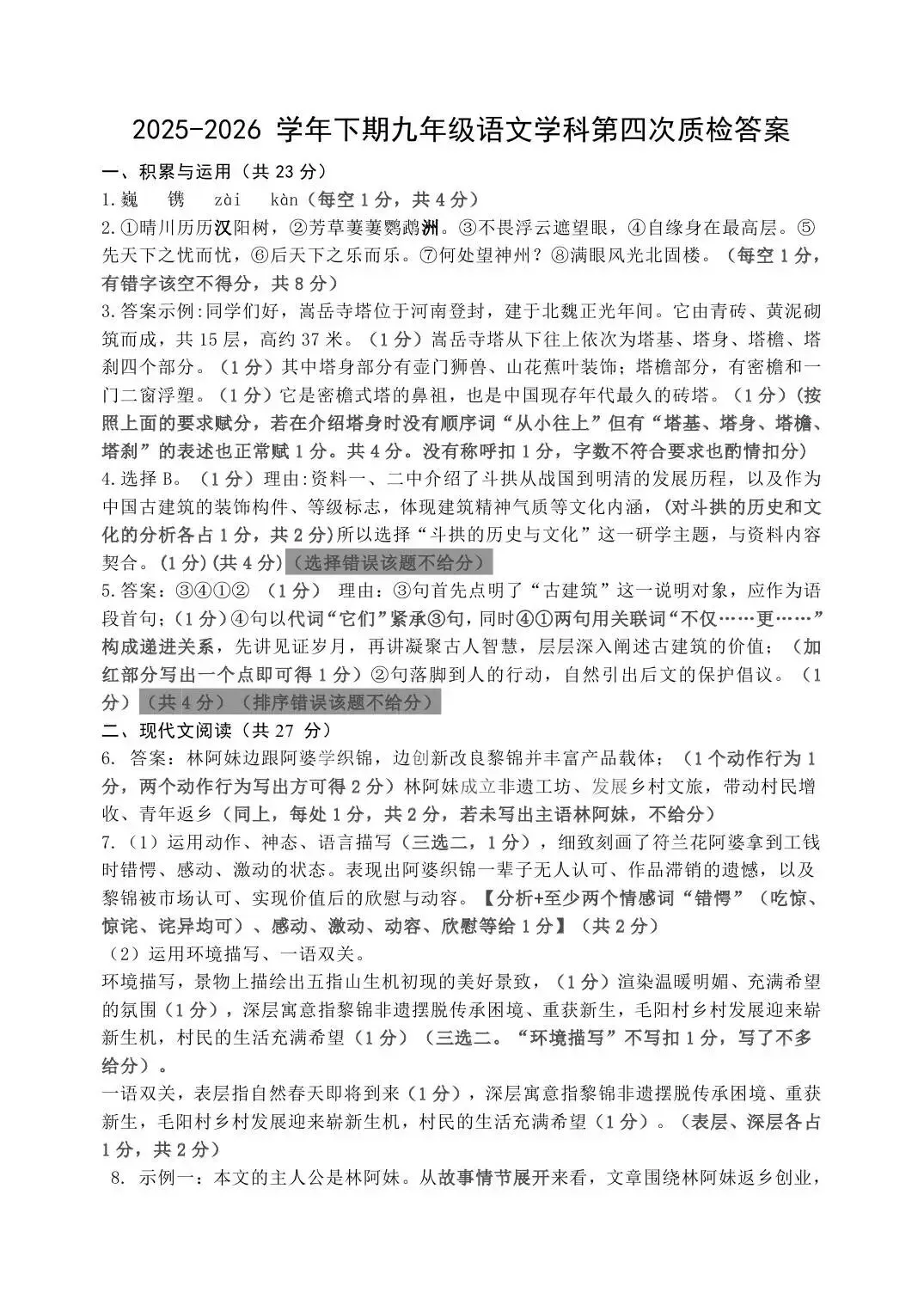 【四模真题】2026年枫杨WGY中招四模(7科全)试题及参考答案-第10张图片-四季读书网
