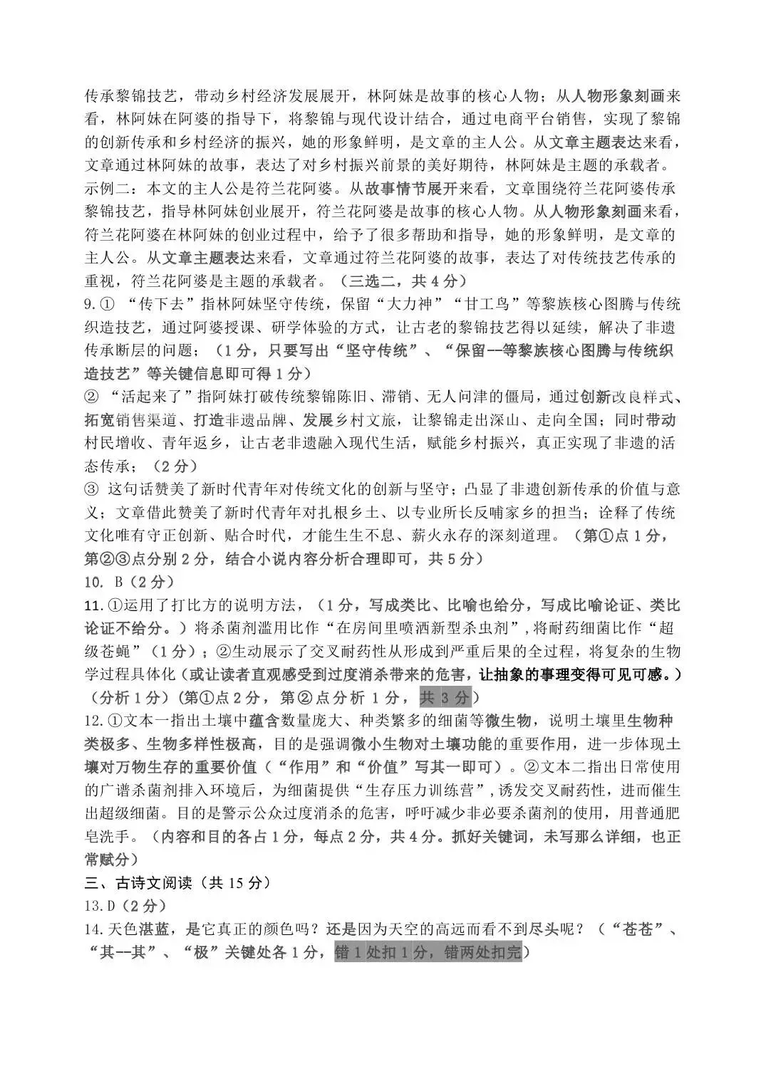 【四模真题】2026年枫杨WGY中招四模(7科全)试题及参考答案-第11张图片-四季读书网
