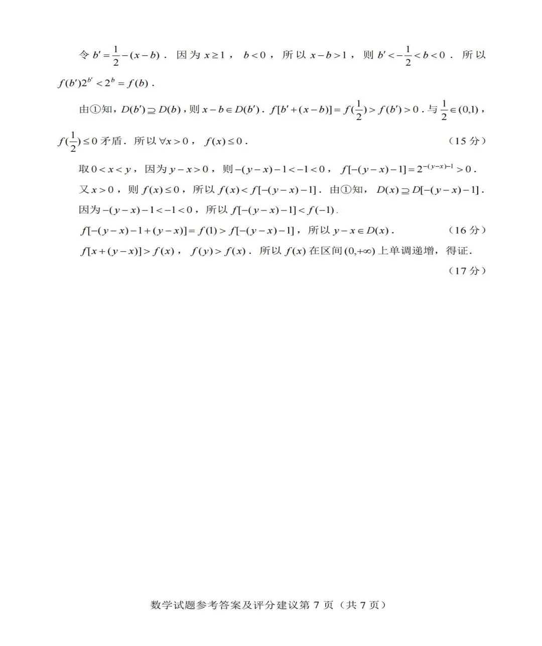 【高考真题】2026全国1卷高考数学试题与答案-第12张图片-四季读书网