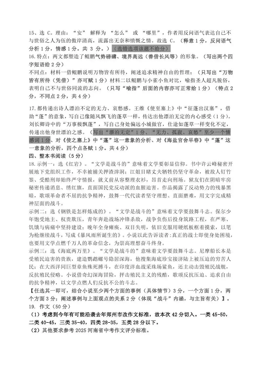 【四模真题】2026年枫杨WGY中招四模(7科全)试题及参考答案-第12张图片-四季读书网