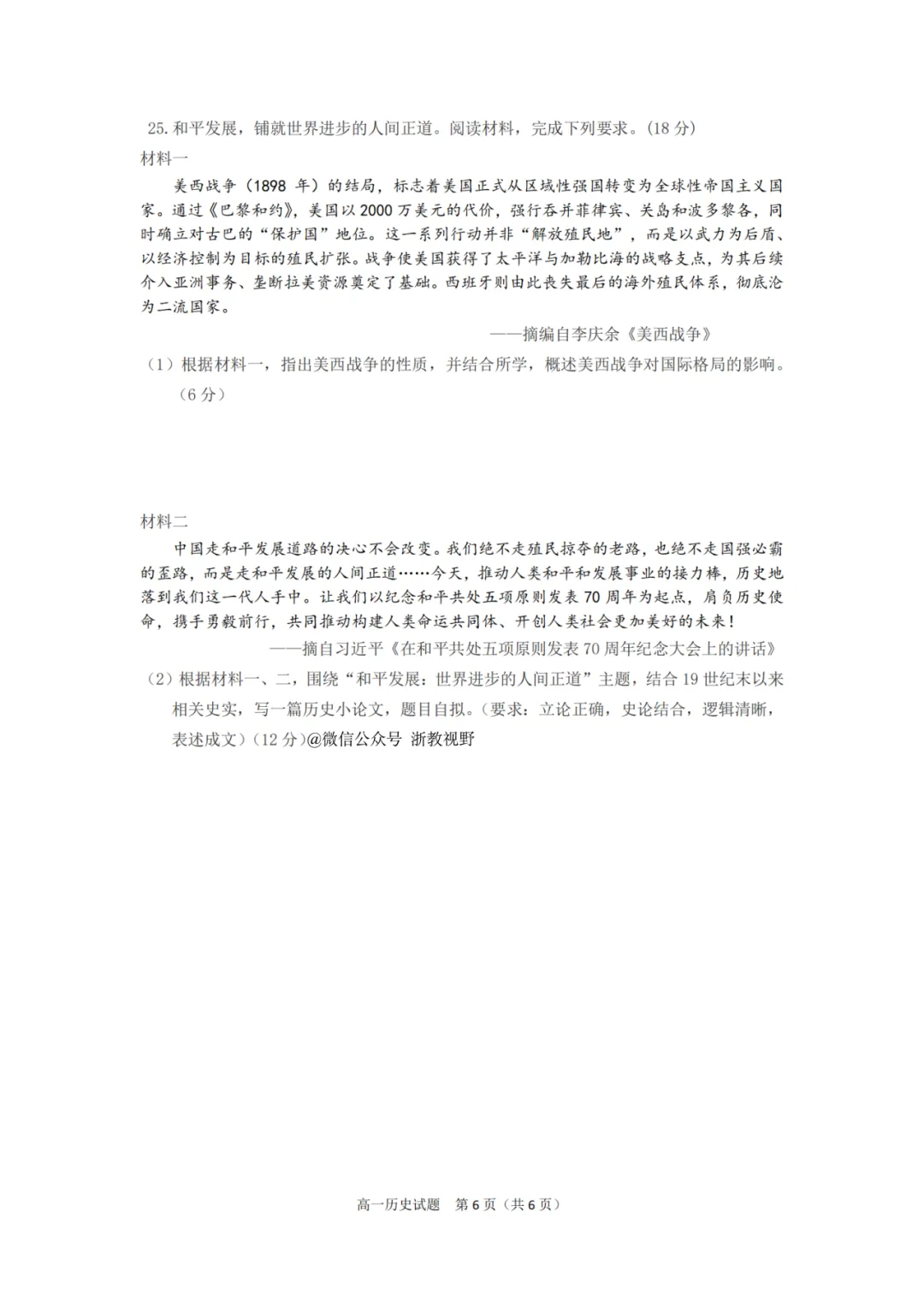 学考模拟|浙江省桐浦富兴教研联盟2026年6月学业水平模拟考试高一试题及答案(内含下载链接)-第12张图片-四季读书网 学考模拟|浙江省桐浦富兴教研联盟2026年6月学业水平模拟考试高一试题及答案(内含下载链接)-第12张图片-四季读书网