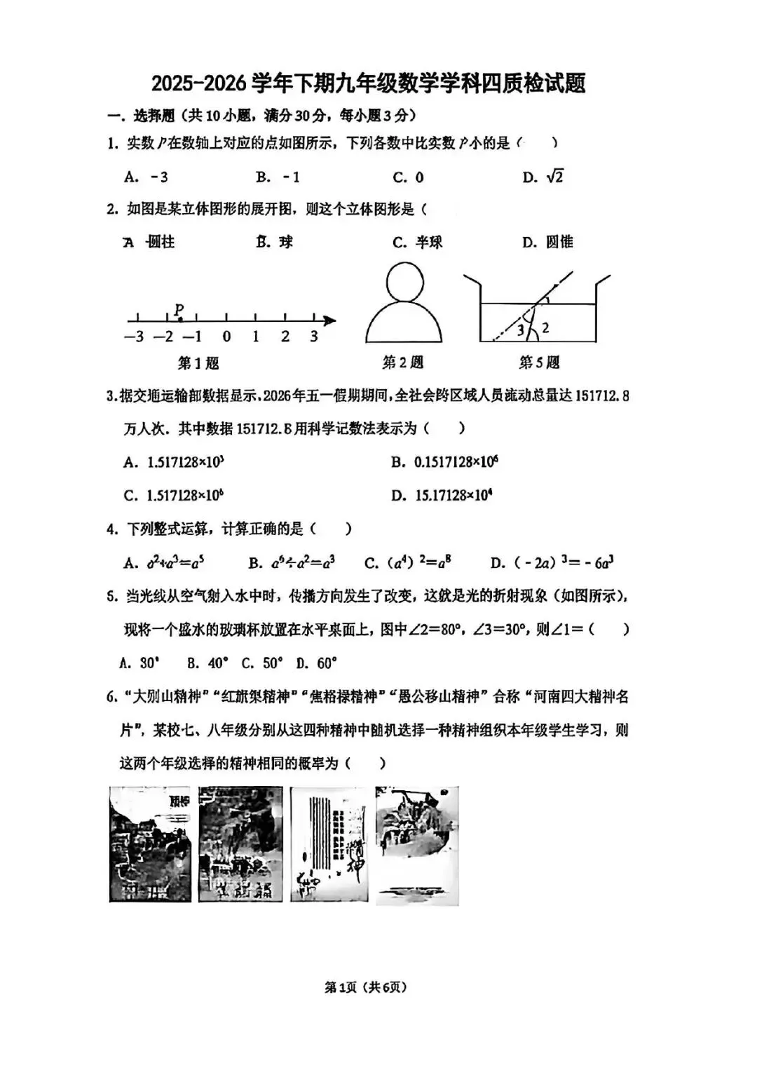 【四模真题】2026年枫杨WGY中招四模(7科全)试题及参考答案-第13张图片-四季读书网