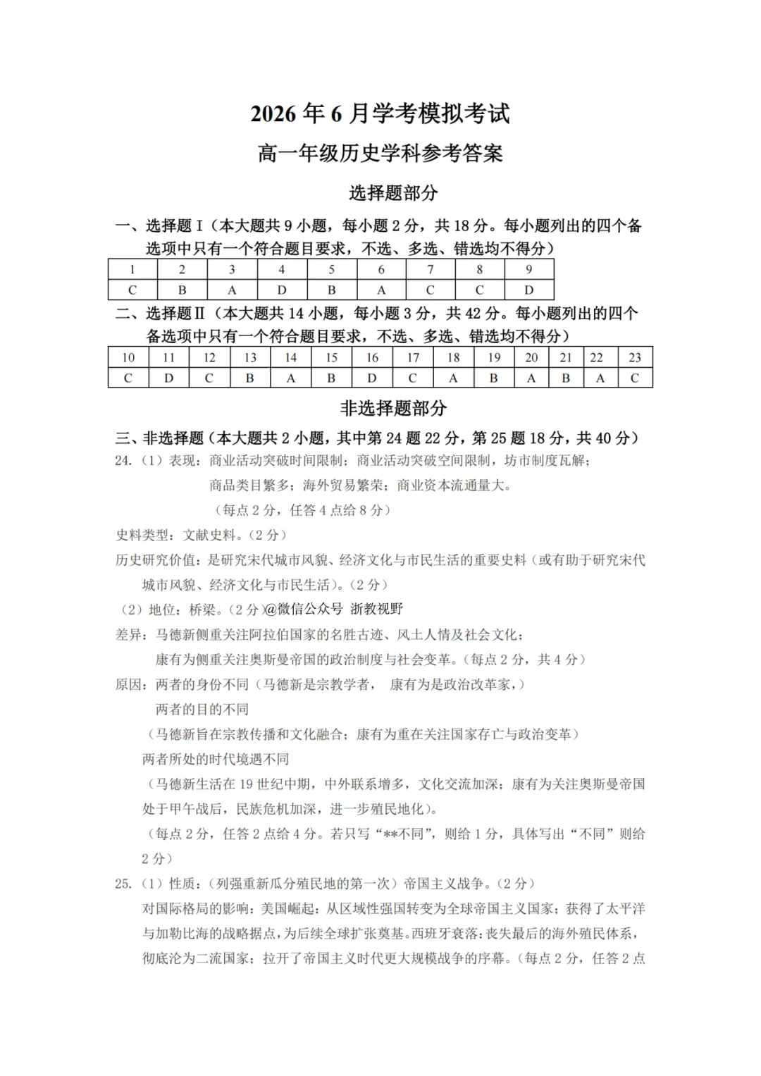 学考模拟|浙江省桐浦富兴教研联盟2026年6月学业水平模拟考试高一试题及答案(内含下载链接)-第13张图片-四季读书网 学考模拟|浙江省桐浦富兴教研联盟2026年6月学业水平模拟考试高一试题及答案(内含下载链接)-第13张图片-四季读书网