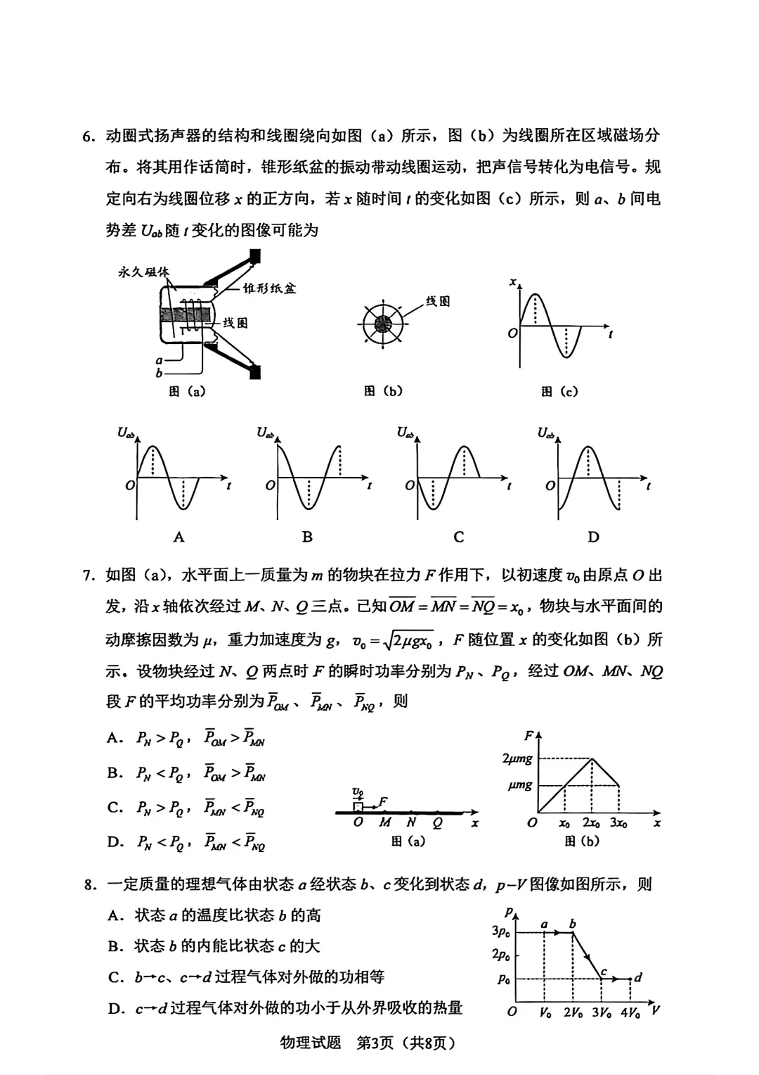 高考真题---2026年黑龙江、辽宁、内蒙古、吉林四省高中学业水平选择性考试物理试题-第3张图片-四季读书网