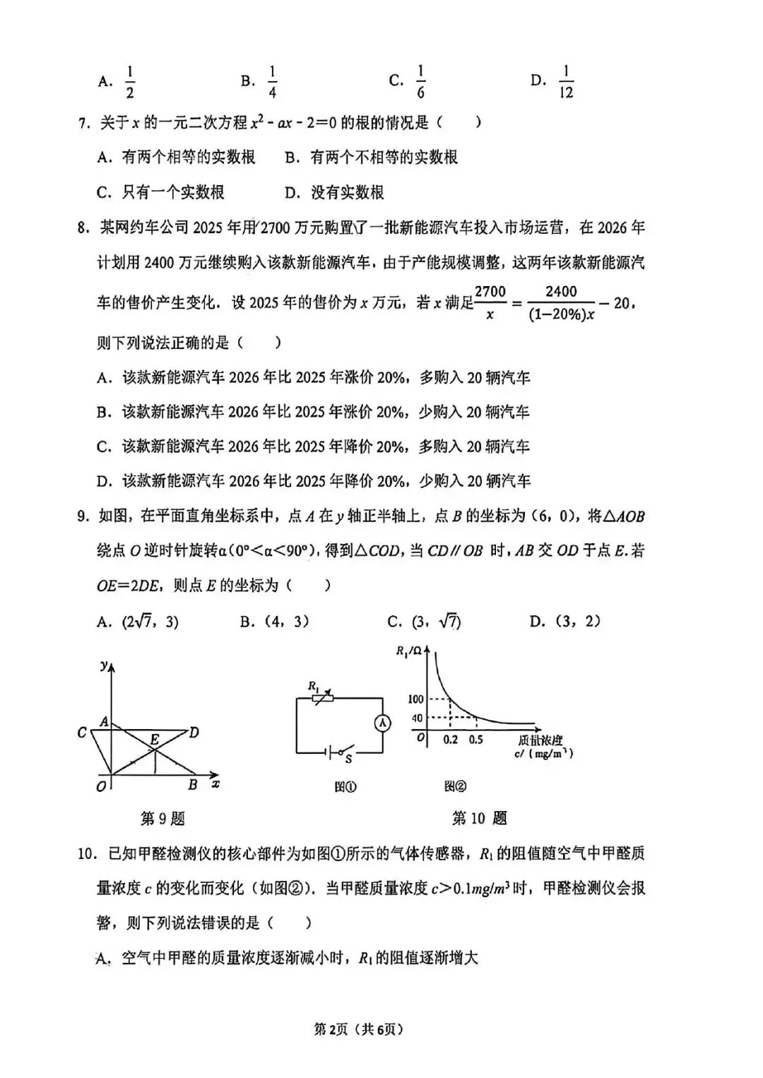 【四模真题】2026年枫杨WGY中招四模(7科全)试题及参考答案-第14张图片-四季读书网