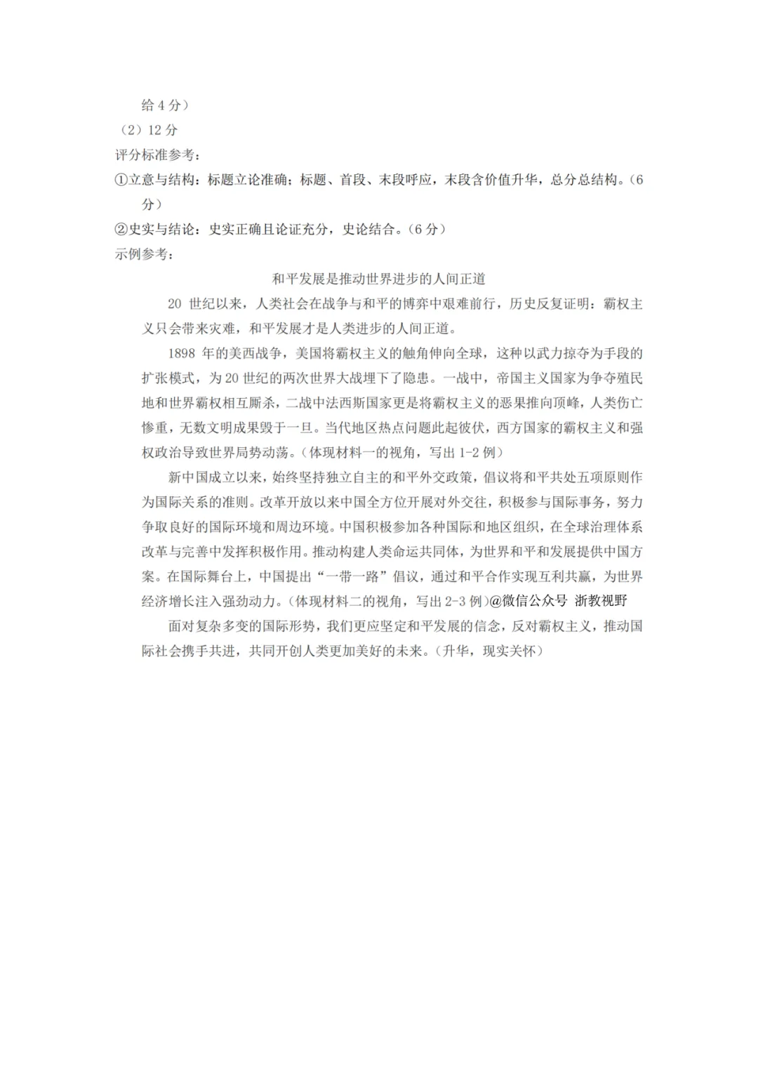 学考模拟|浙江省桐浦富兴教研联盟2026年6月学业水平模拟考试高一试题及答案(内含下载链接)-第14张图片-四季读书网 学考模拟|浙江省桐浦富兴教研联盟2026年6月学业水平模拟考试高一试题及答案(内含下载链接)-第14张图片-四季读书网