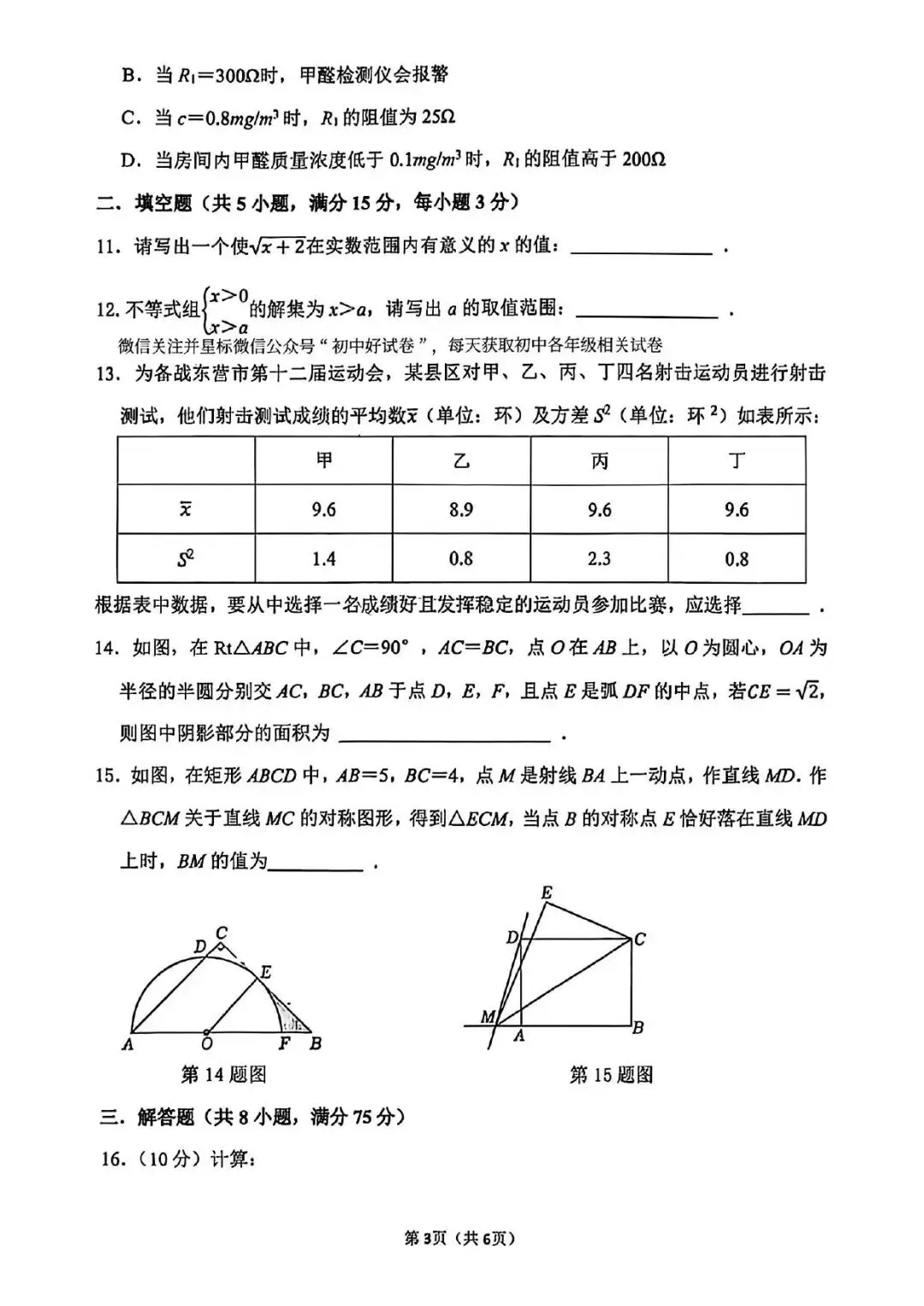 【四模真题】2026年枫杨WGY中招四模(7科全)试题及参考答案-第15张图片-四季读书网