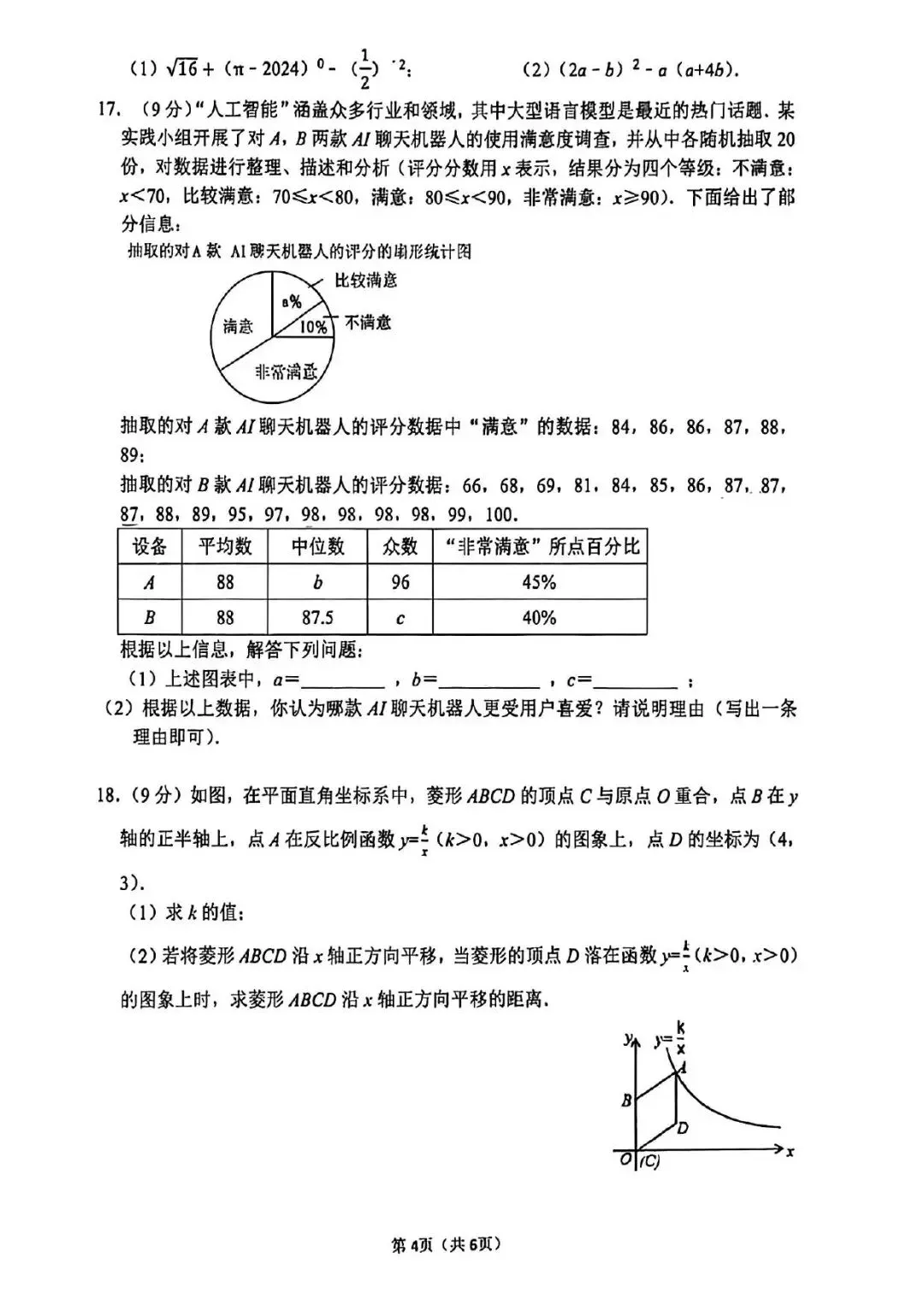 【四模真题】2026年枫杨WGY中招四模(7科全)试题及参考答案-第16张图片-四季读书网