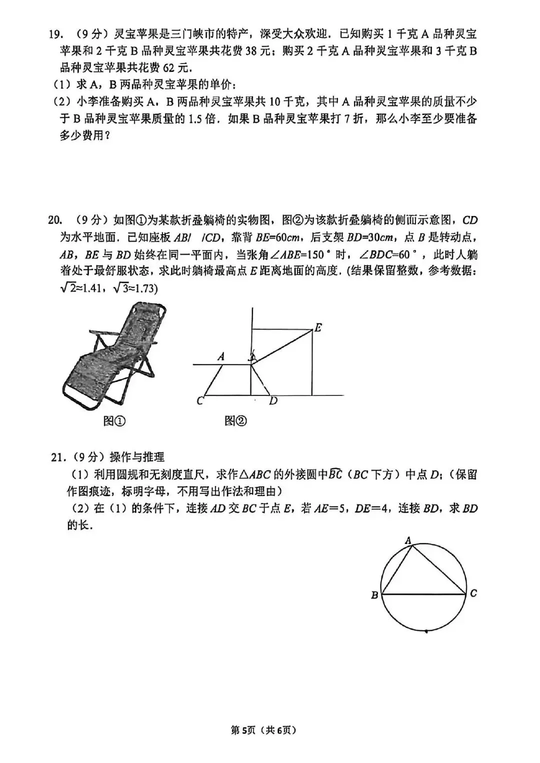 【四模真题】2026年枫杨WGY中招四模(7科全)试题及参考答案-第17张图片-四季读书网