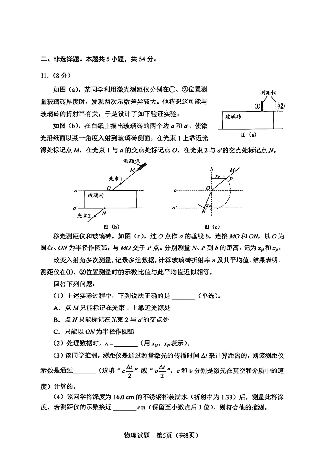 高考真题---2026年黑龙江、辽宁、内蒙古、吉林四省高中学业水平选择性考试物理试题-第5张图片-四季读书网