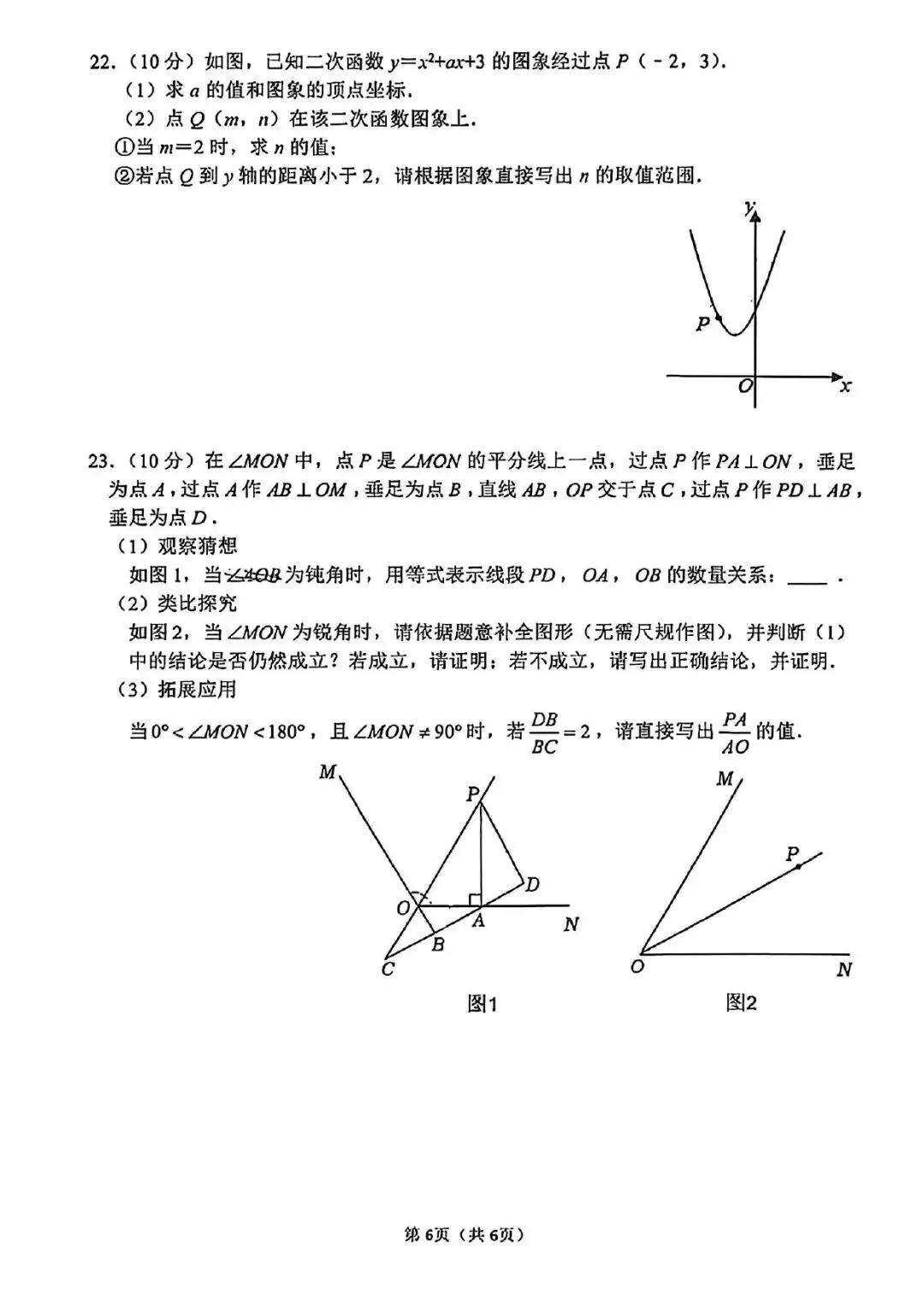 【四模真题】2026年枫杨WGY中招四模(7科全)试题及参考答案-第18张图片-四季读书网