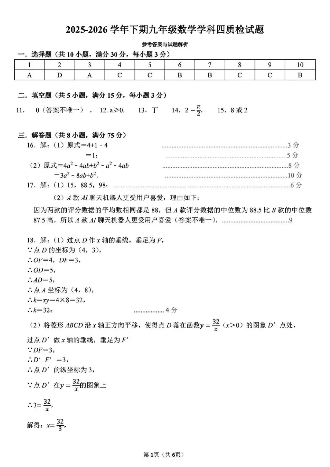 【四模真题】2026年枫杨WGY中招四模(7科全)试题及参考答案-第19张图片-四季读书网