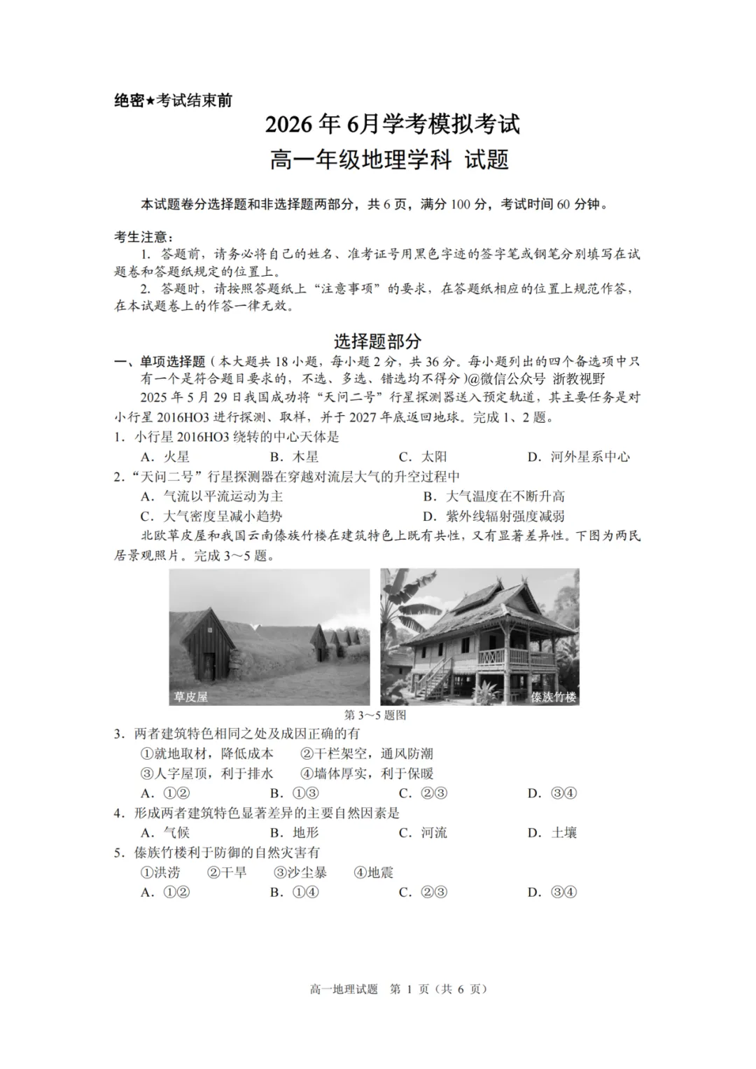 学考模拟|浙江省桐浦富兴教研联盟2026年6月学业水平模拟考试高一试题及答案(内含下载链接)-第15张图片-四季读书网 学考模拟|浙江省桐浦富兴教研联盟2026年6月学业水平模拟考试高一试题及答案(内含下载链接)-第15张图片-四季读书网