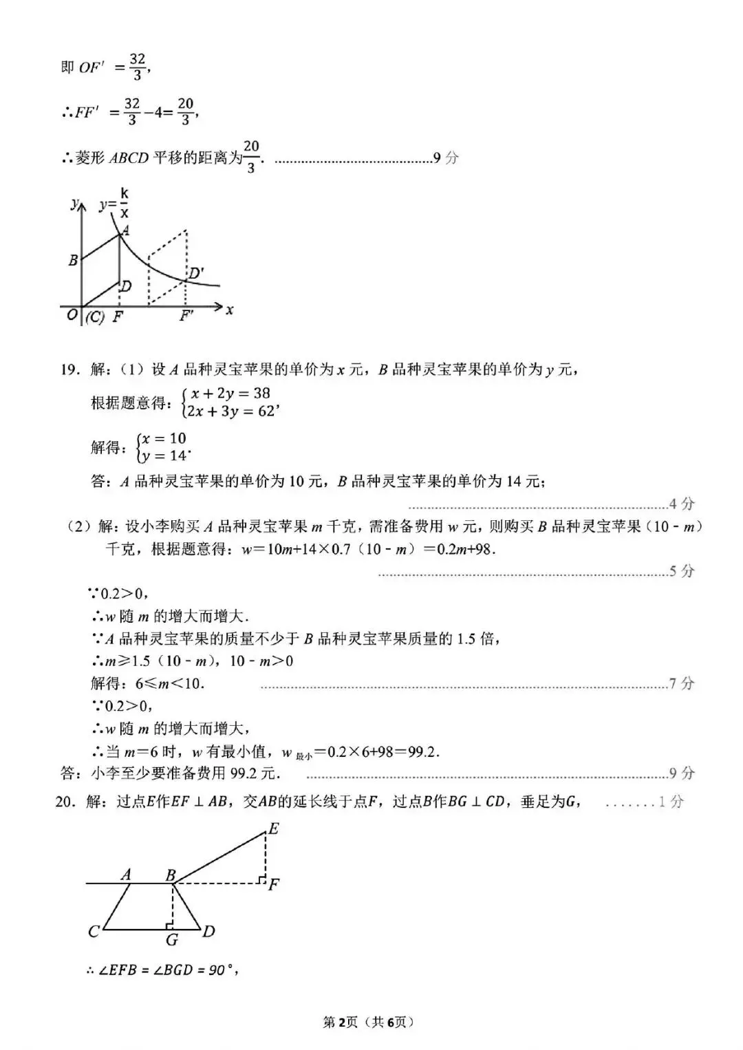 【四模真题】2026年枫杨WGY中招四模(7科全)试题及参考答案-第20张图片-四季读书网