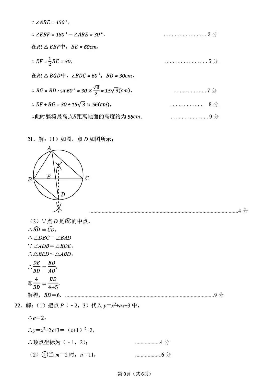 【四模真题】2026年枫杨WGY中招四模(7科全)试题及参考答案-第21张图片-四季读书网