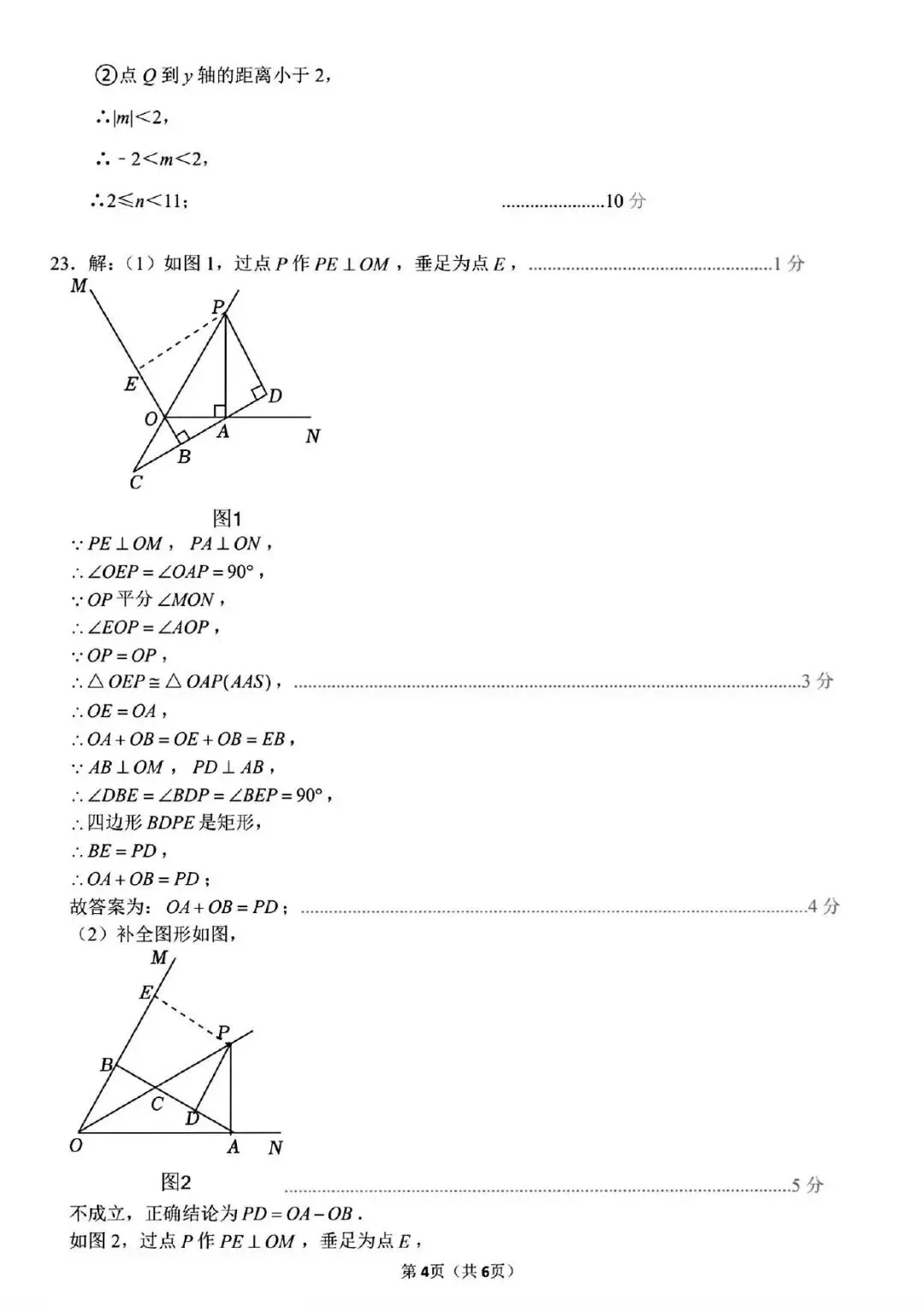 【四模真题】2026年枫杨WGY中招四模(7科全)试题及参考答案-第22张图片-四季读书网