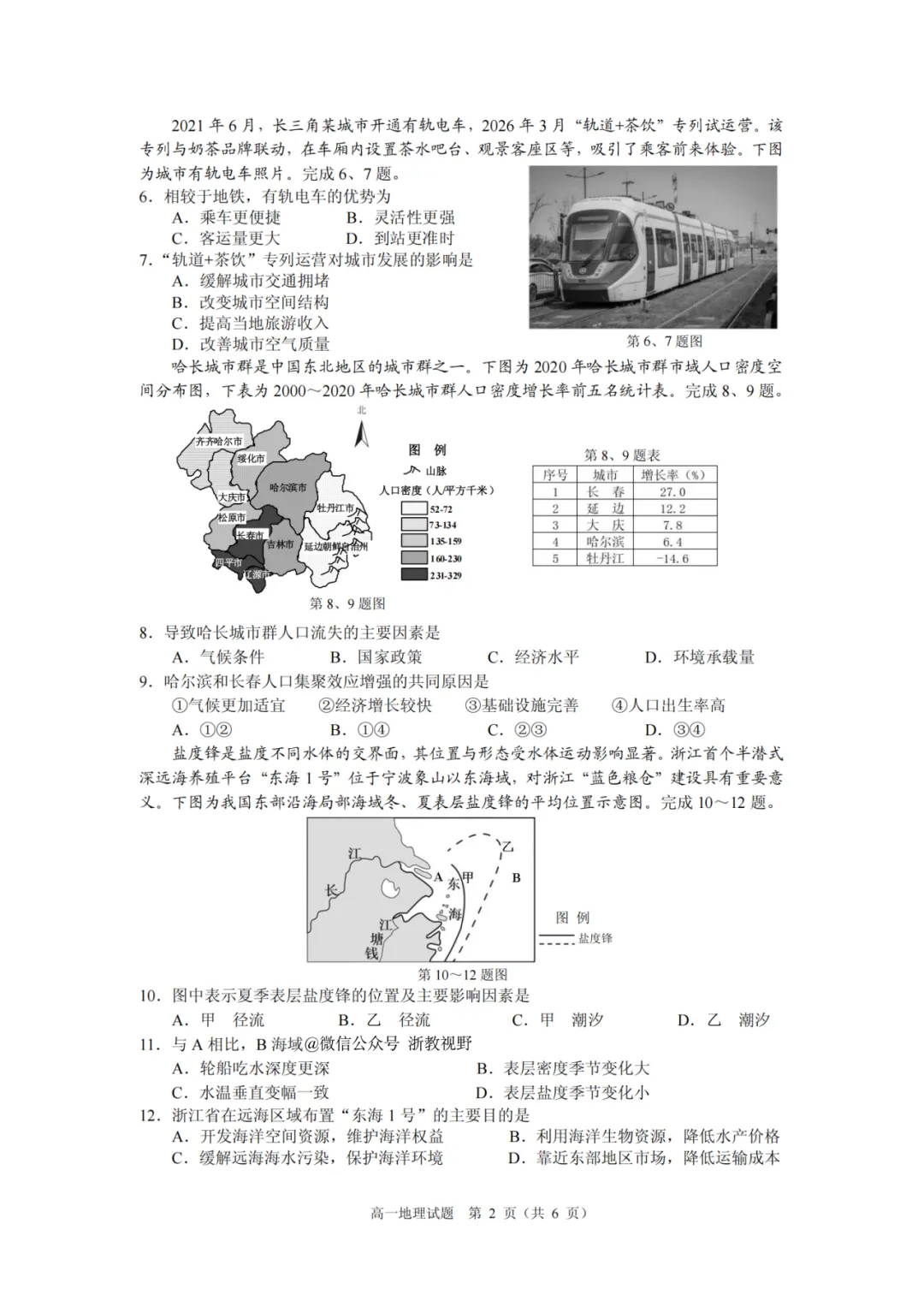 学考模拟|浙江省桐浦富兴教研联盟2026年6月学业水平模拟考试高一试题及答案(内含下载链接)-第16张图片-四季读书网 学考模拟|浙江省桐浦富兴教研联盟2026年6月学业水平模拟考试高一试题及答案(内含下载链接)-第16张图片-四季读书网