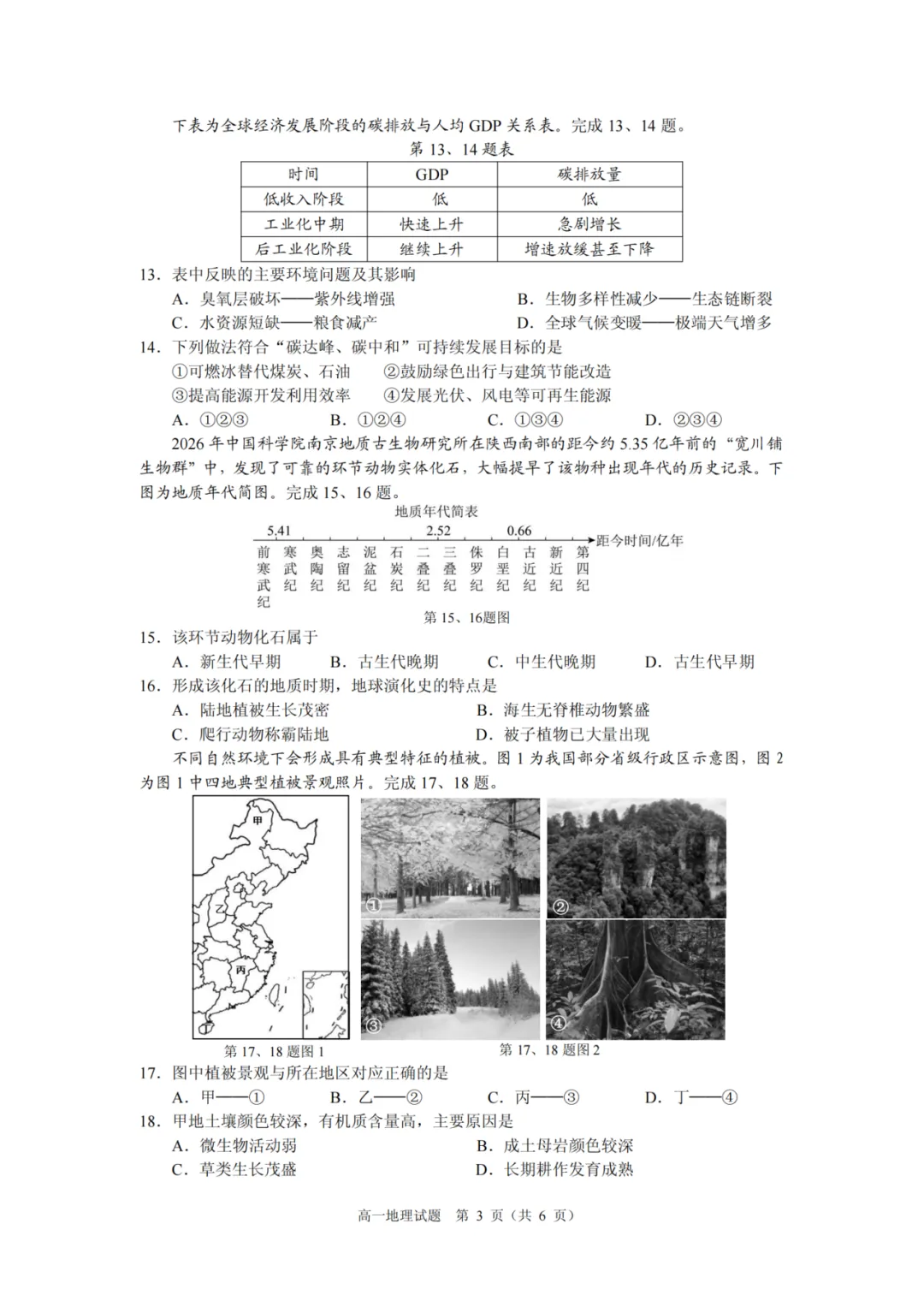 学考模拟|浙江省桐浦富兴教研联盟2026年6月学业水平模拟考试高一试题及答案(内含下载链接)-第17张图片-四季读书网 学考模拟|浙江省桐浦富兴教研联盟2026年6月学业水平模拟考试高一试题及答案(内含下载链接)-第17张图片-四季读书网