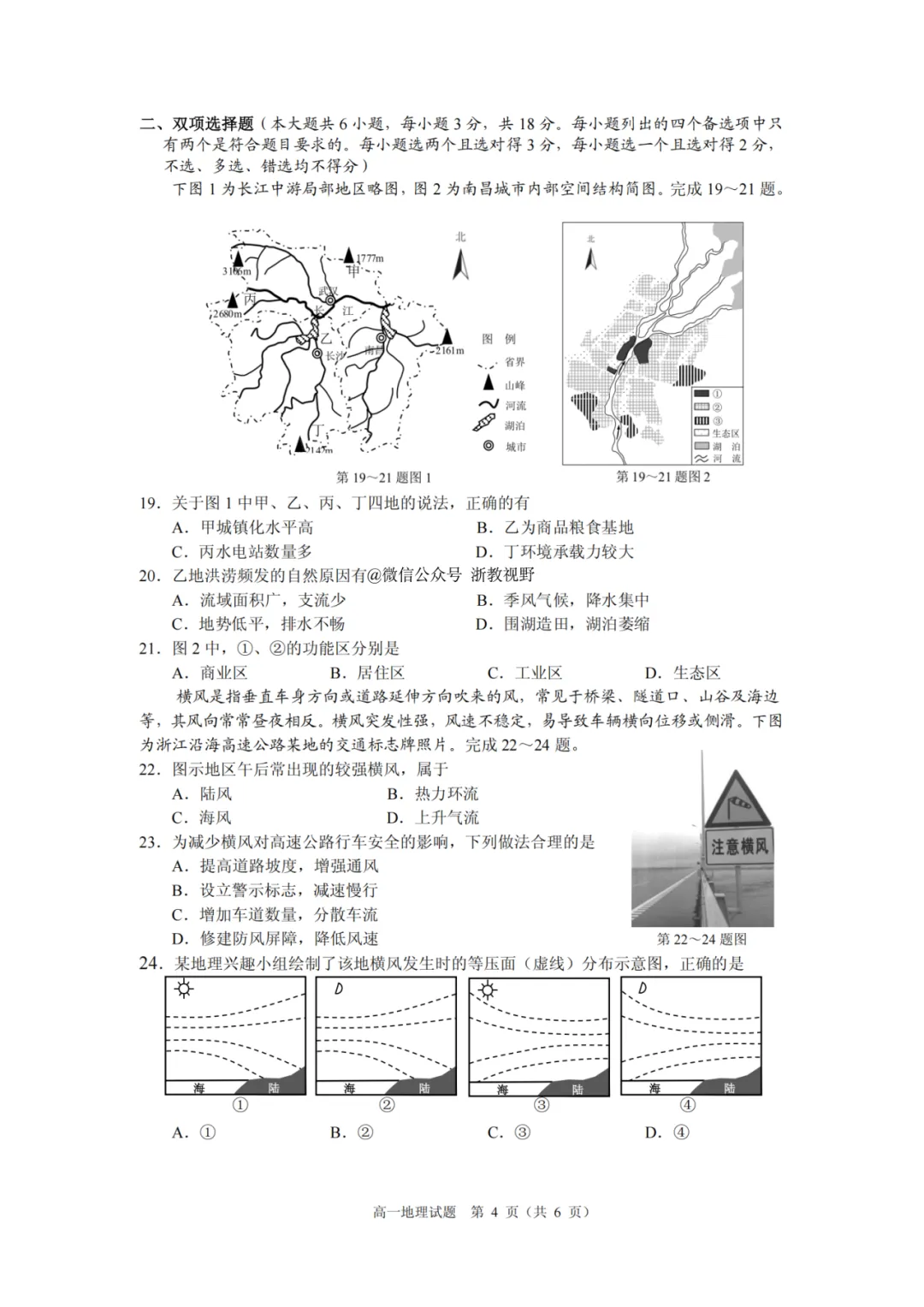 学考模拟|浙江省桐浦富兴教研联盟2026年6月学业水平模拟考试高一试题及答案(内含下载链接)-第18张图片-四季读书网 学考模拟|浙江省桐浦富兴教研联盟2026年6月学业水平模拟考试高一试题及答案(内含下载链接)-第18张图片-四季读书网